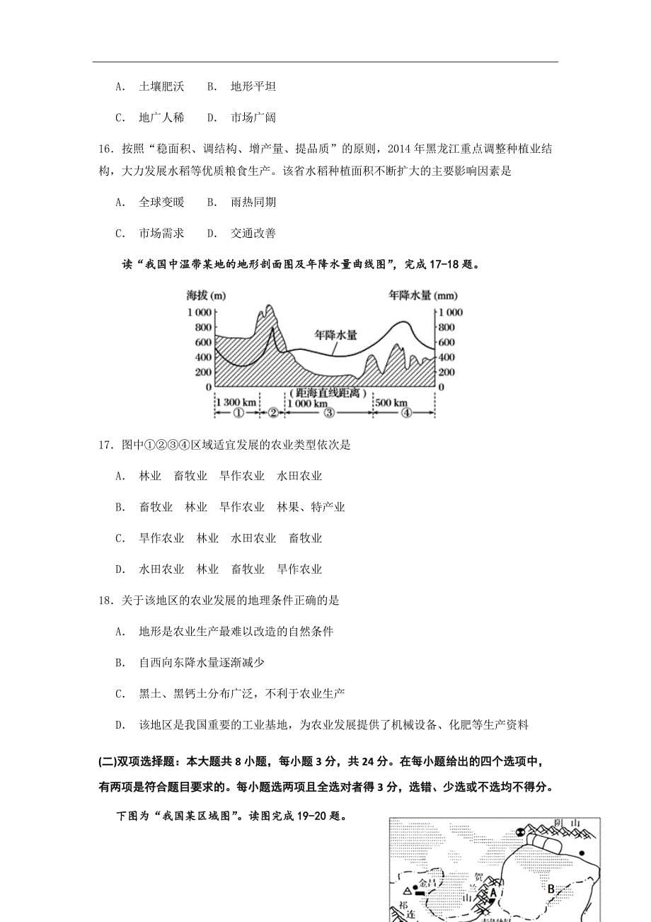 2018-2019学年江苏省溧水高级中学高二上学期期中考试地理（选修）Word版_第5页