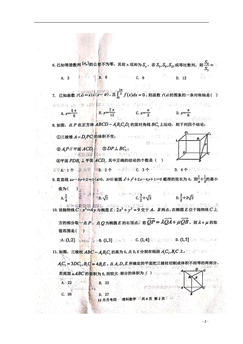 河北省2020届高三数学上学期第四次月考试题理（扫描版无答案）_第2页