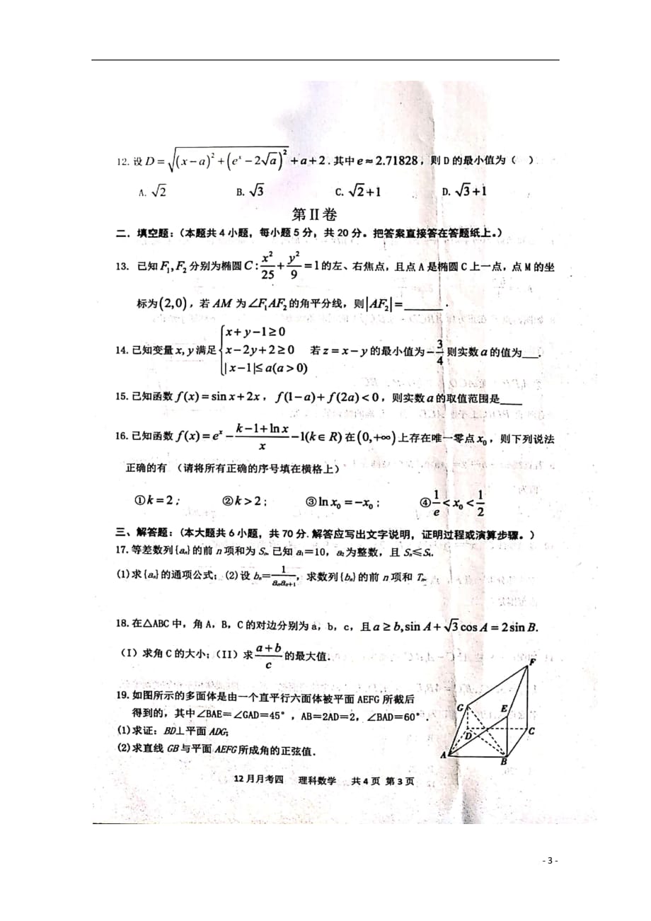 河北省2020届高三数学上学期第四次月考试题理（扫描版无答案）_第3页