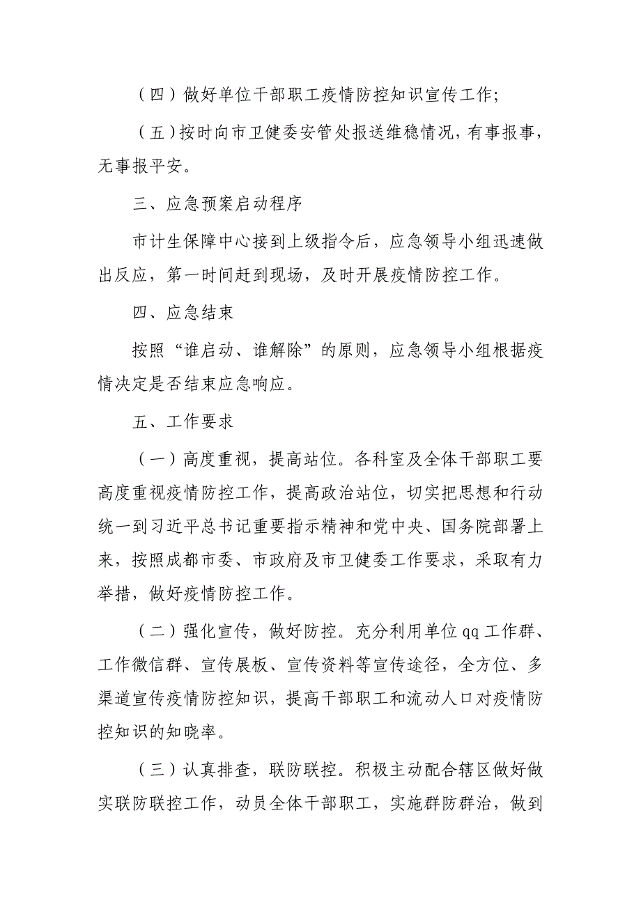 新冠病毒疫情防控应急预案3篇_第2页