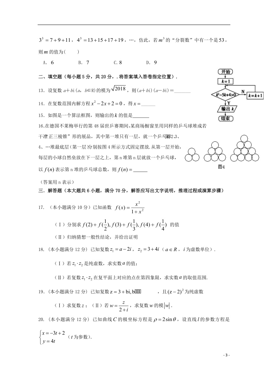 福建省华安县第一中学2018_2019学年高二数学下学期第一次月考试题文_第3页