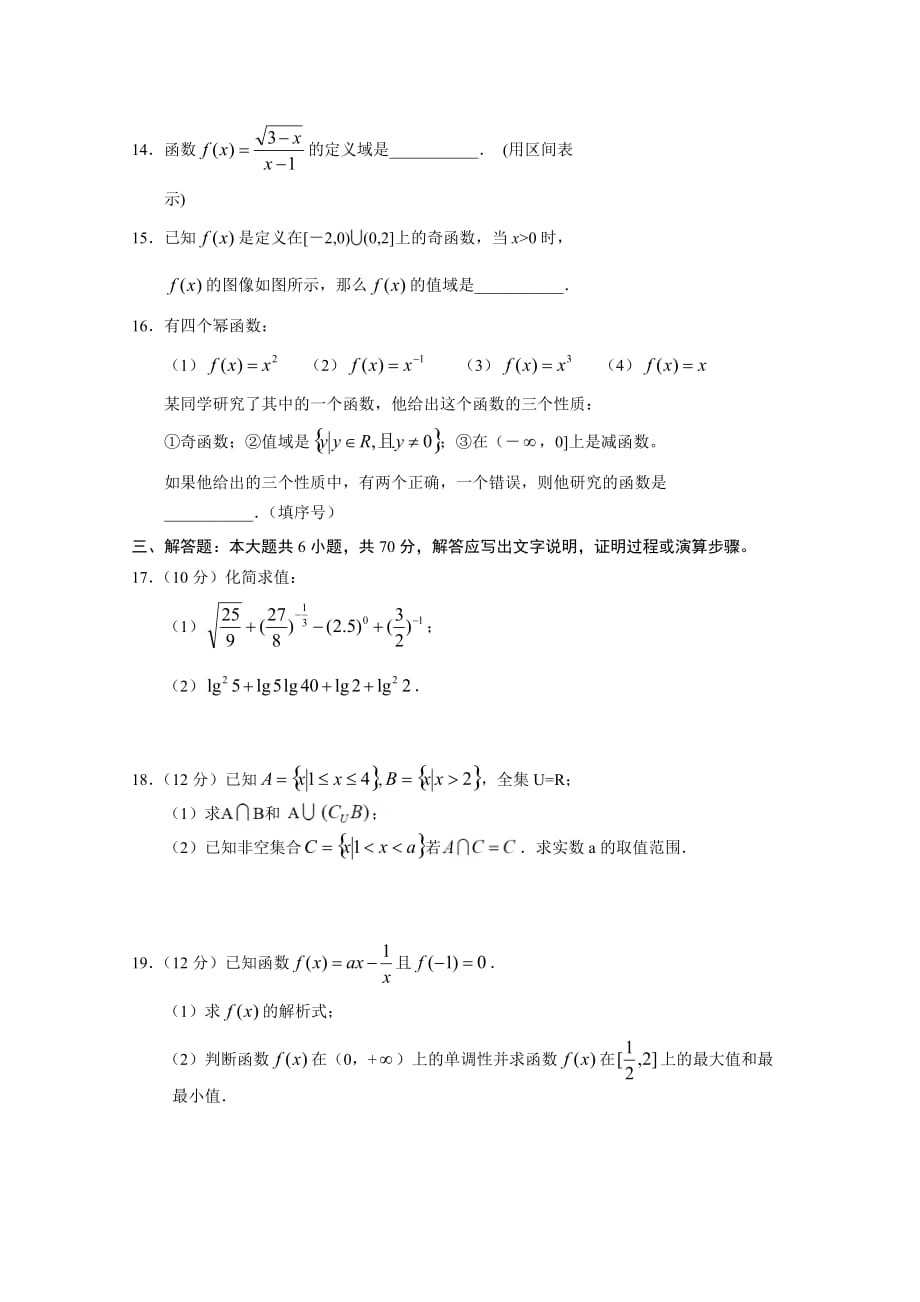 湖北省孝感市七校教学联盟高一上学期期中联合考试数学试卷 Word缺答案.doc_第3页