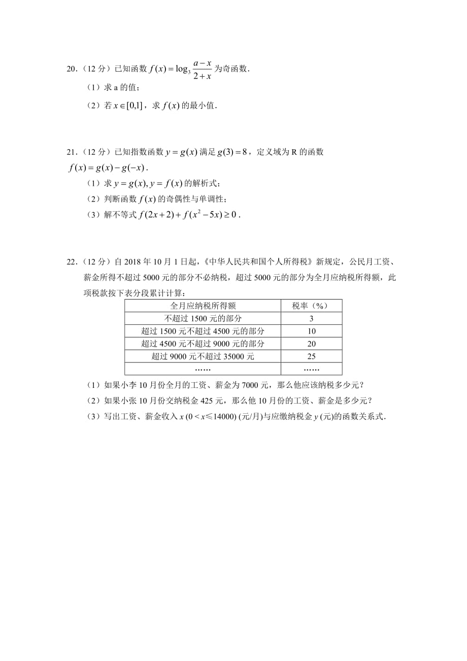 湖北省孝感市七校教学联盟高一上学期期中联合考试数学试卷 Word缺答案.doc_第4页