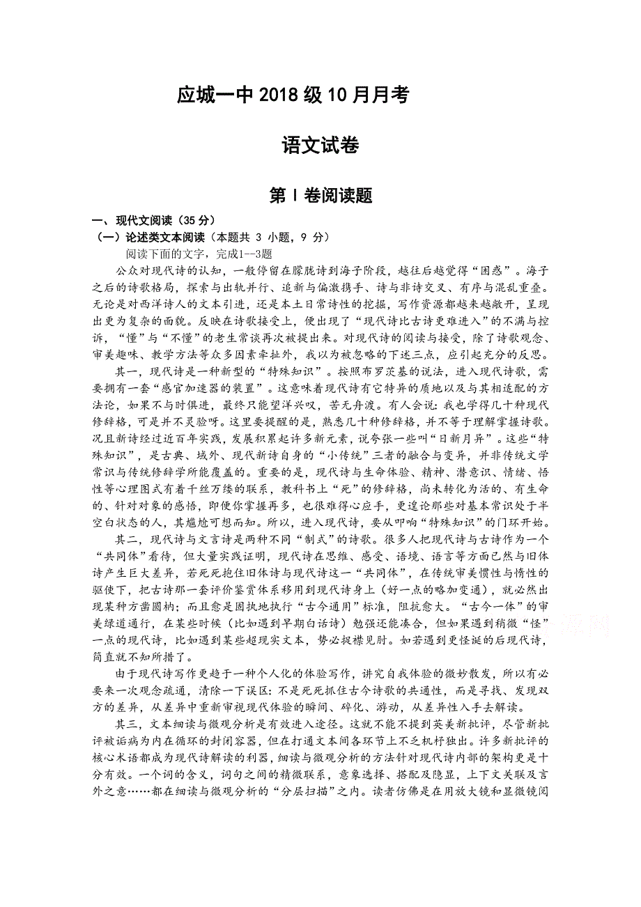 湖北省应城市一中高一上学期10月月考语文试卷 Word缺答案.doc_第1页