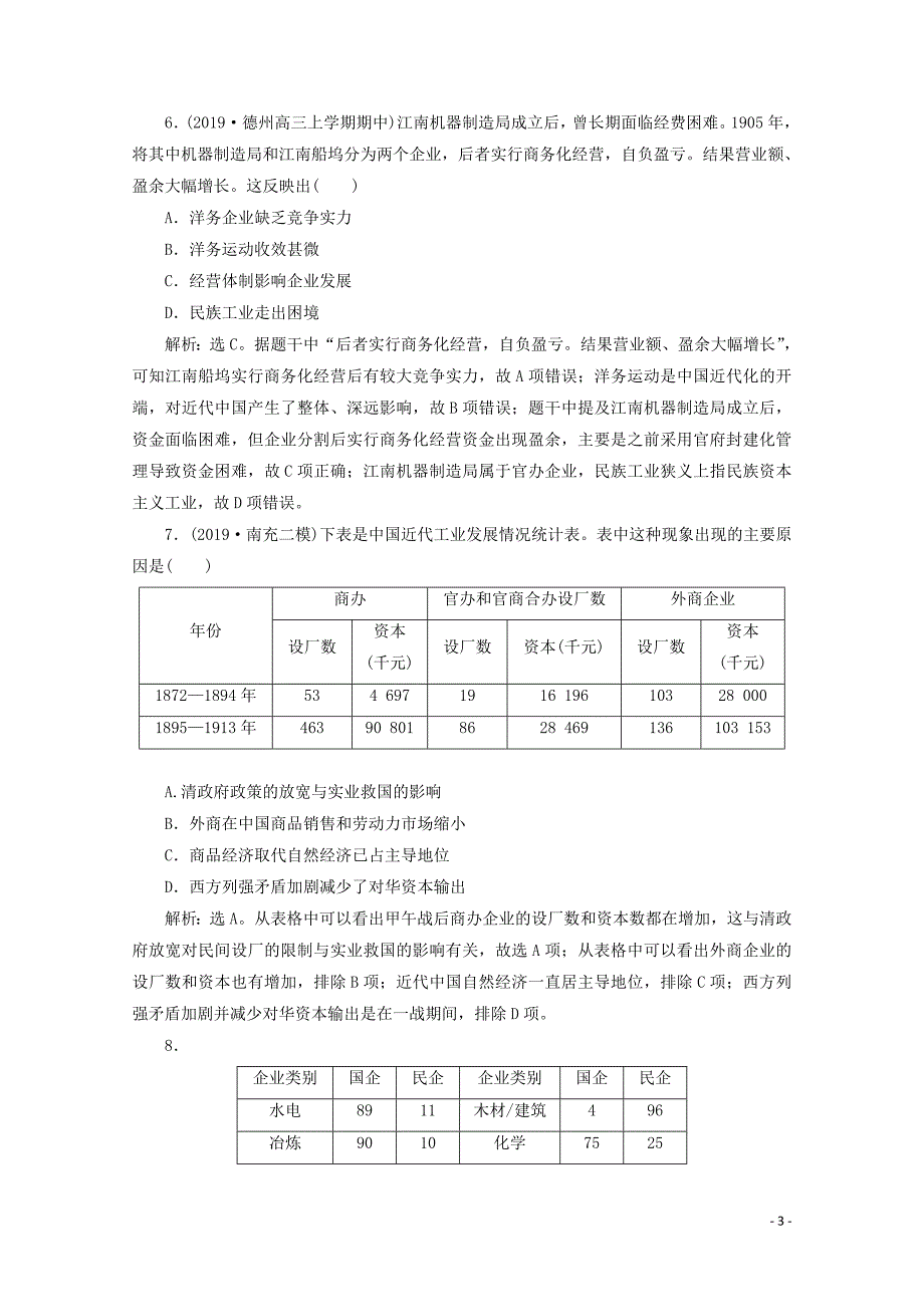 （新课标）2020高考历史二轮复习板块二中国近现代文明综合训练（二）_第3页