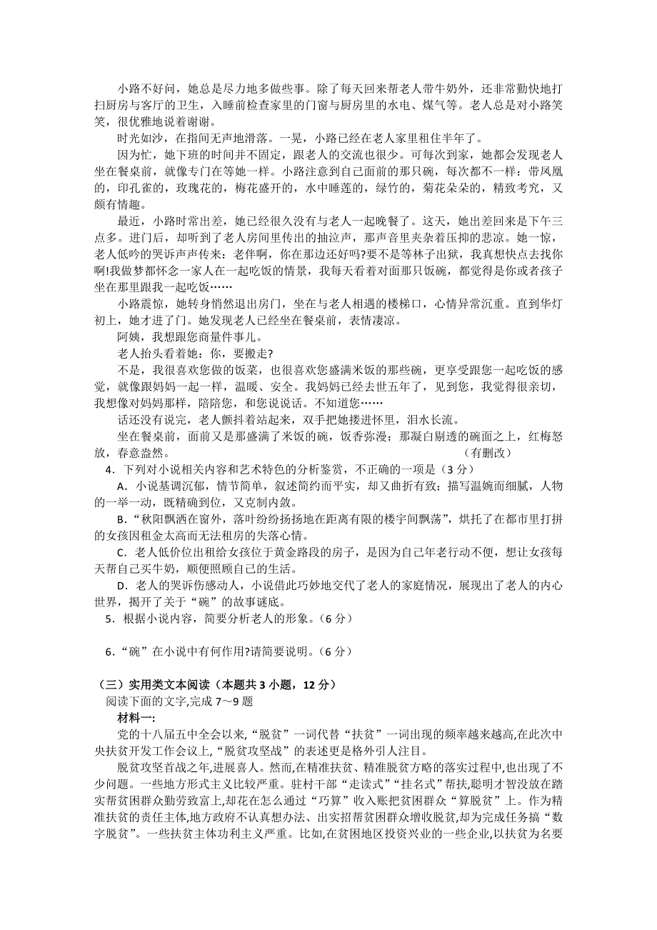 湖南省张家界市高二上学期期末考试语文试卷 Word缺答案.doc_第3页