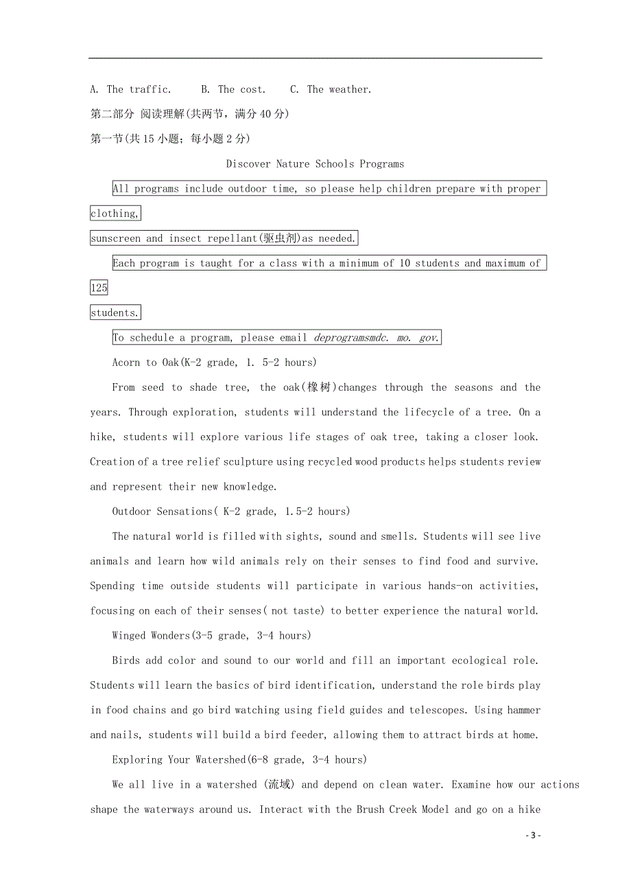 江西省赣州市十五县（市）2019_2020学年高二英语上学期期中试题_第3页