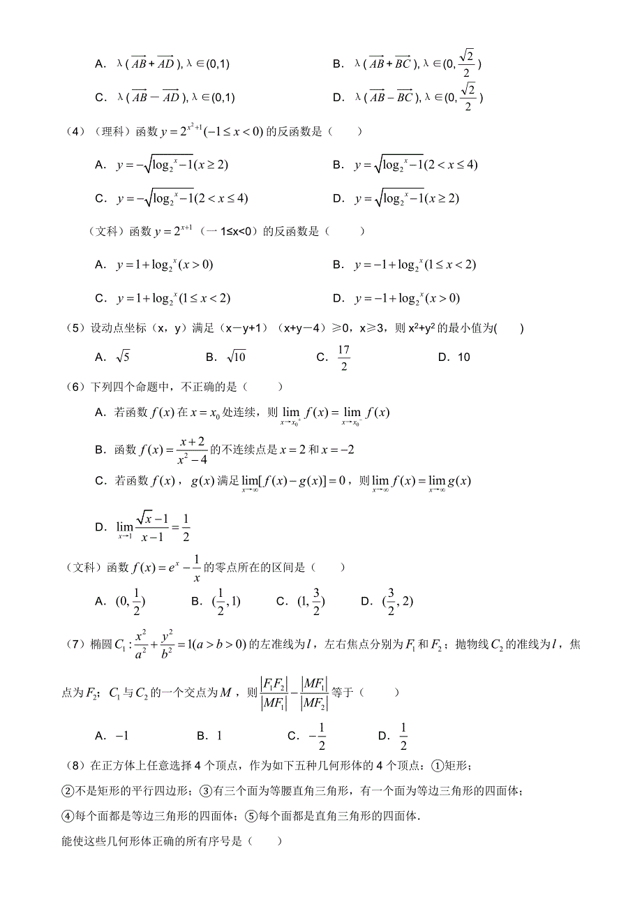 浙江省高三第二次模拟考试数学试题（文理合卷）.doc_第2页