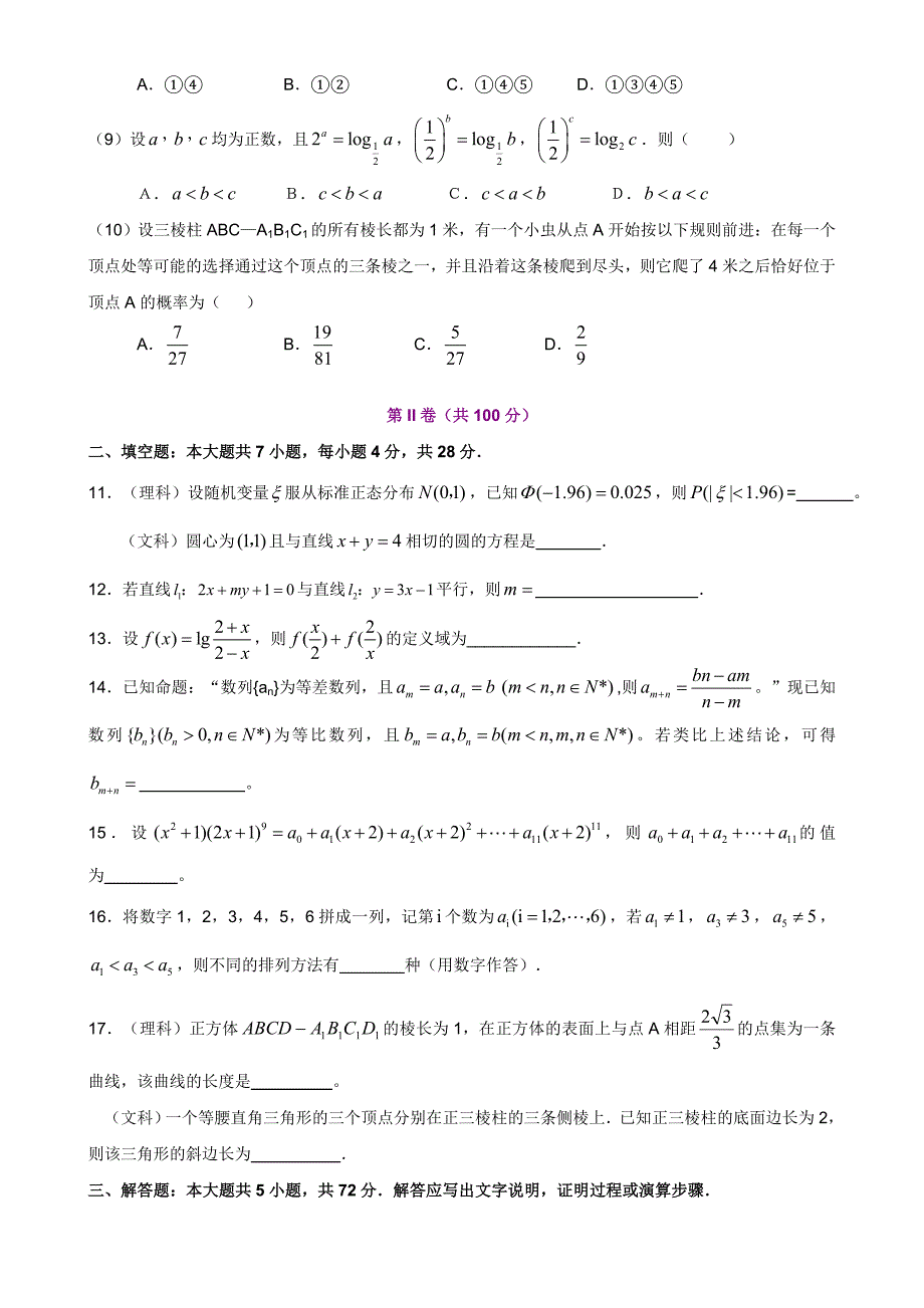 浙江省高三第二次模拟考试数学试题（文理合卷）.doc_第3页