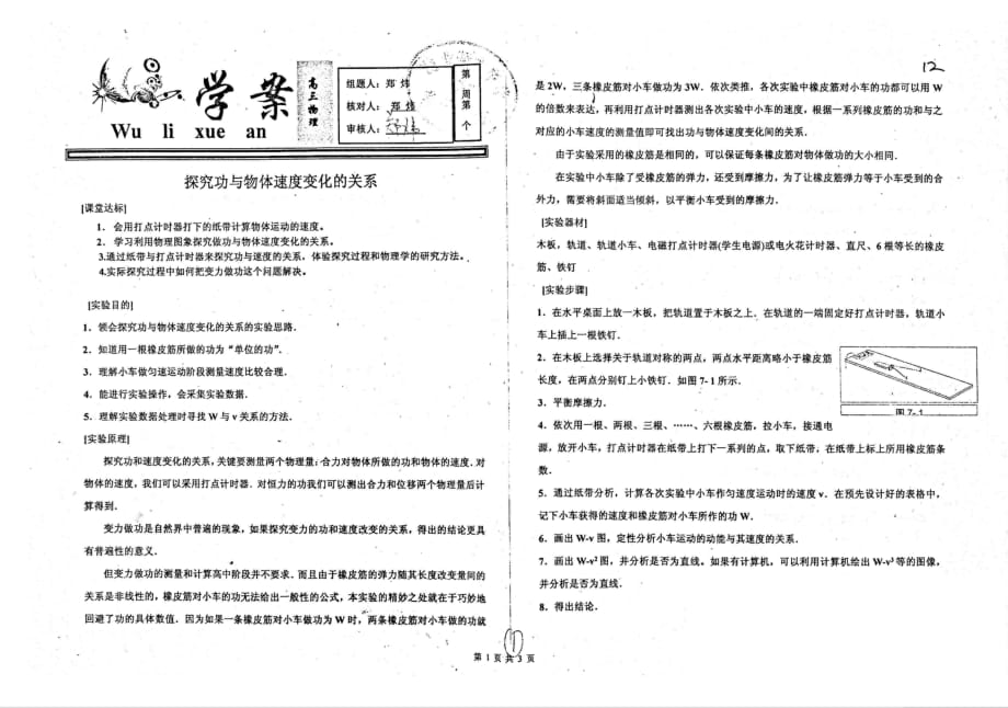 （名优专供）河北省衡水中学高三理科二轮复习10探究功与物体速度变化的关系学案（无答案）_第1页