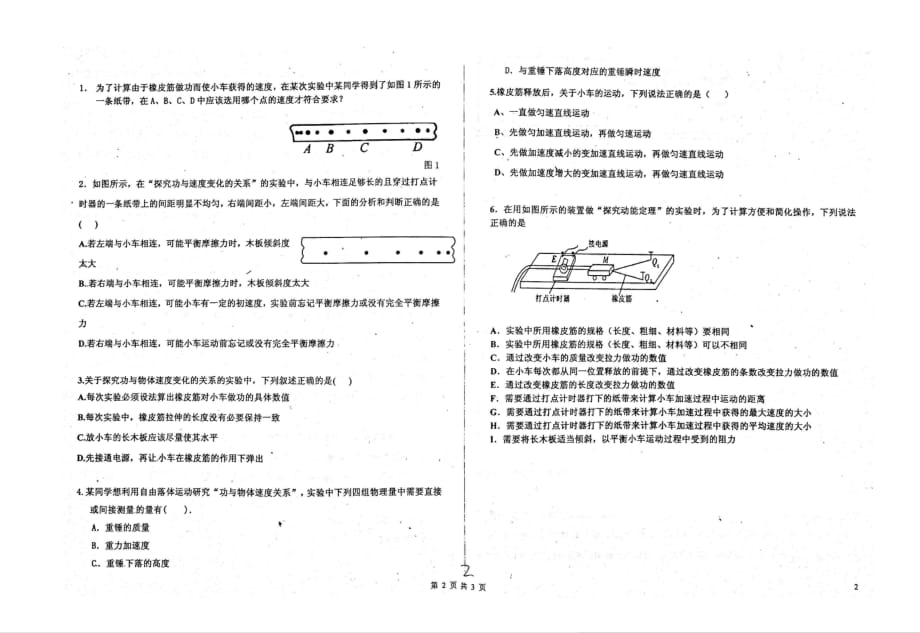 （名优专供）河北省衡水中学高三理科二轮复习10探究功与物体速度变化的关系学案（无答案）_第2页