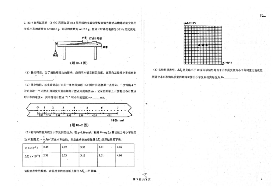 （名优专供）河北省衡水中学高三理科二轮复习10探究功与物体速度变化的关系学案（无答案）_第3页