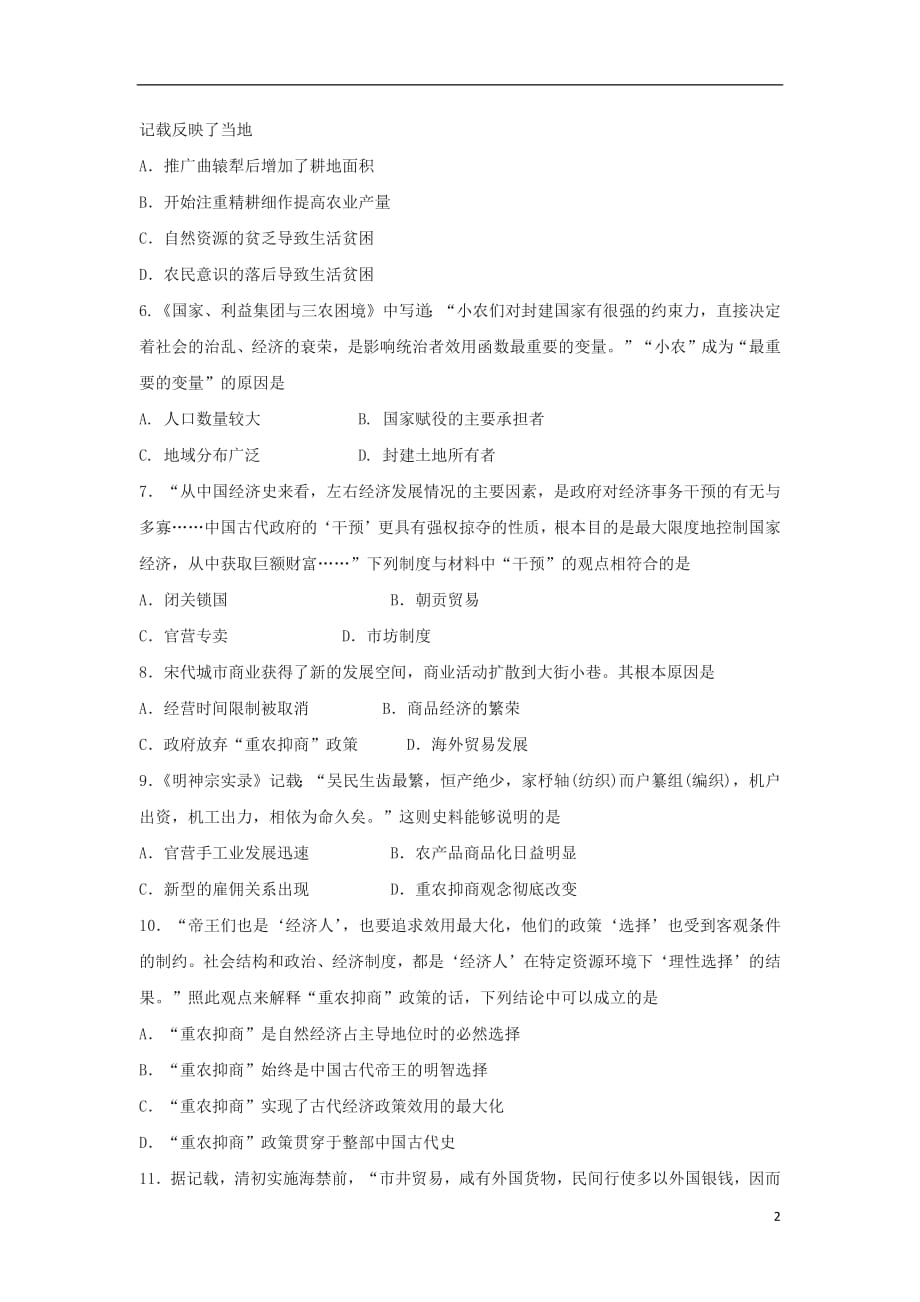 甘肃省兰州市第一中学2018_2019学年高一历史下学期期中试题201905150133_第2页