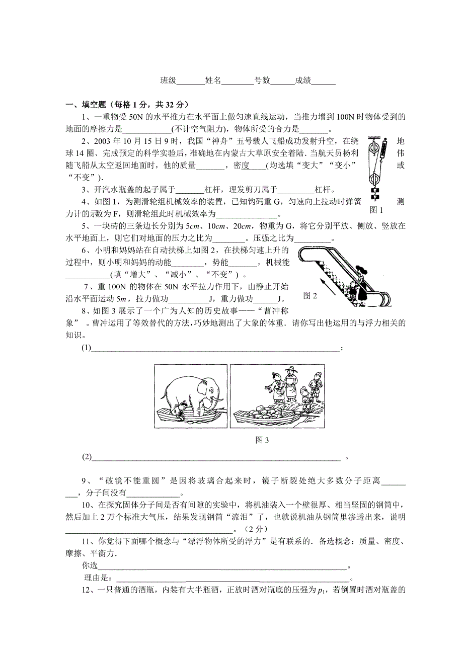 浦南中学初二下学期期末考试物理试卷.doc_第1页