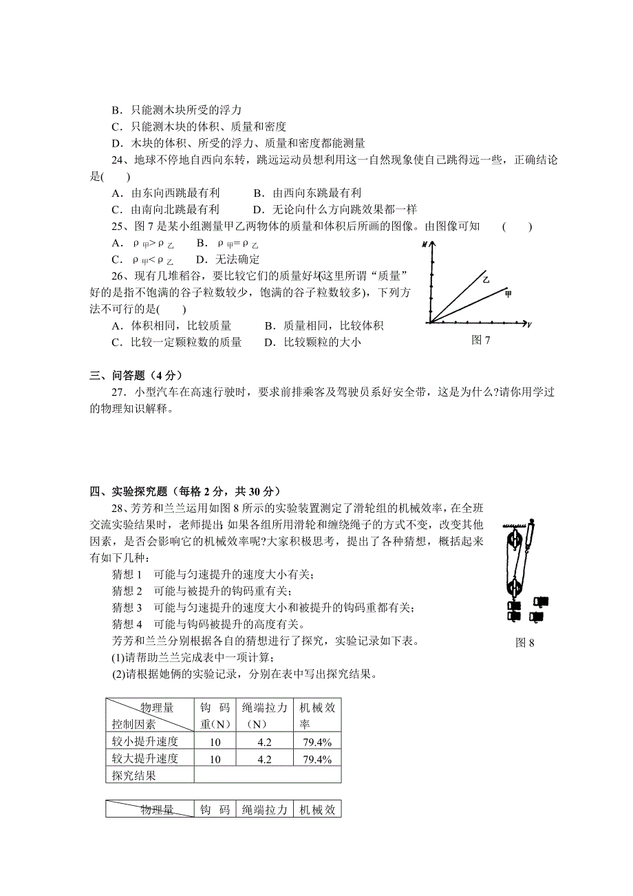 浦南中学初二下学期期末考试物理试卷.doc_第3页