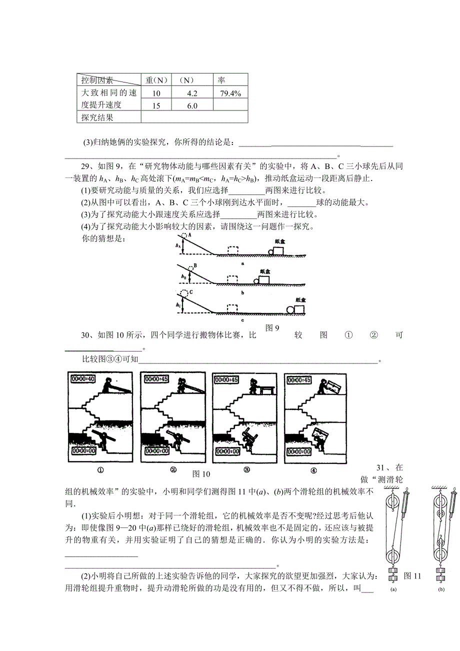 浦南中学初二下学期期末考试物理试卷.doc_第4页