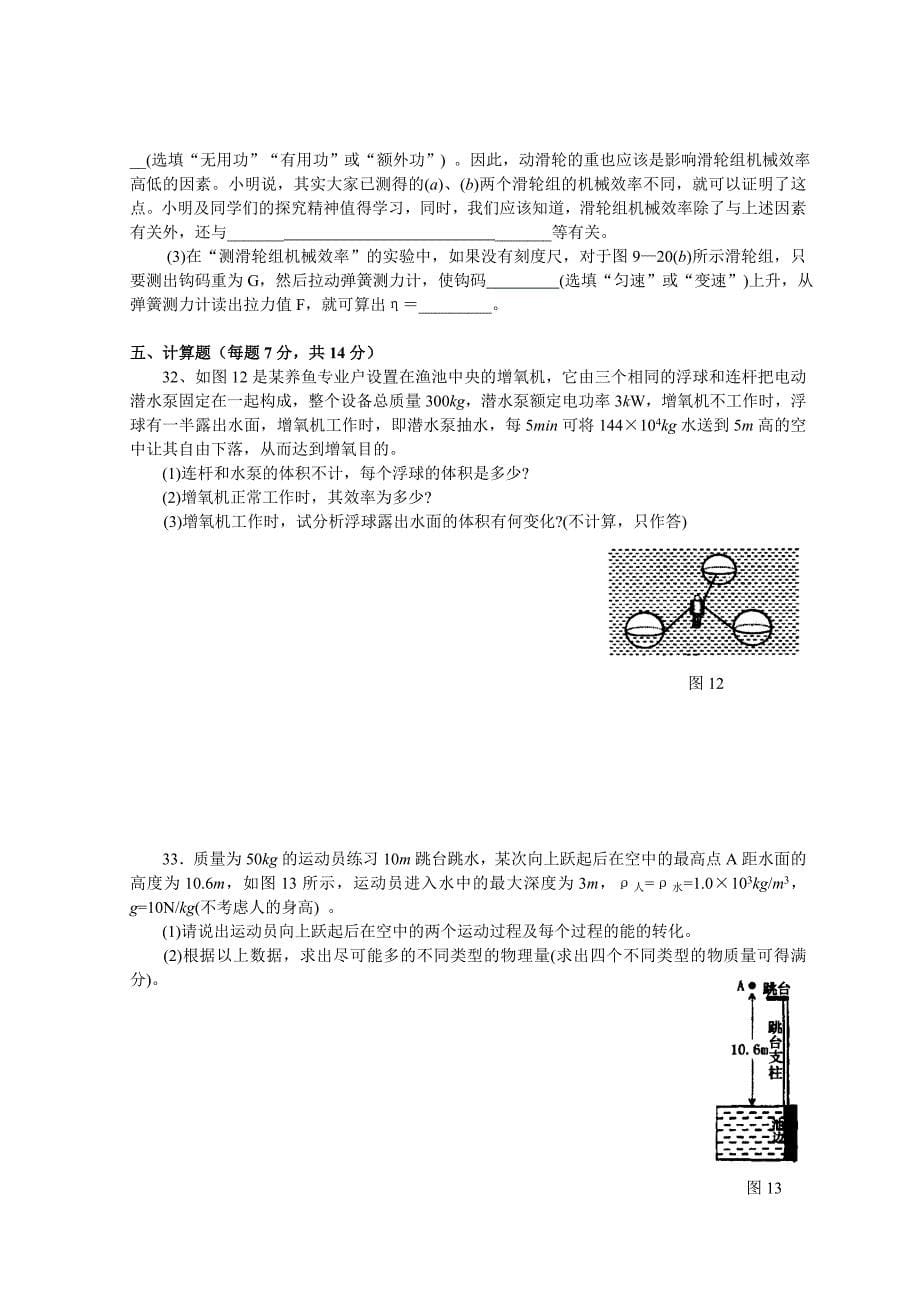 浦南中学初二下学期期末考试物理试卷.doc_第5页