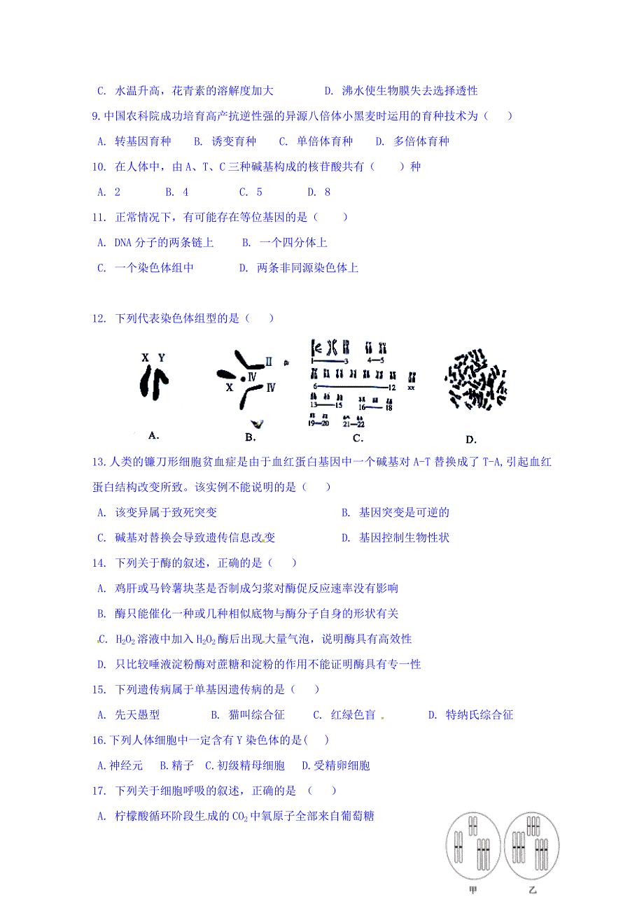 浙江省台州市高二上学期12月月考生物试题 Word缺答案.doc_第2页