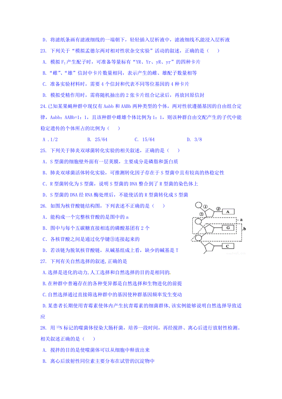 浙江省台州市高二上学期12月月考生物试题 Word缺答案.doc_第4页