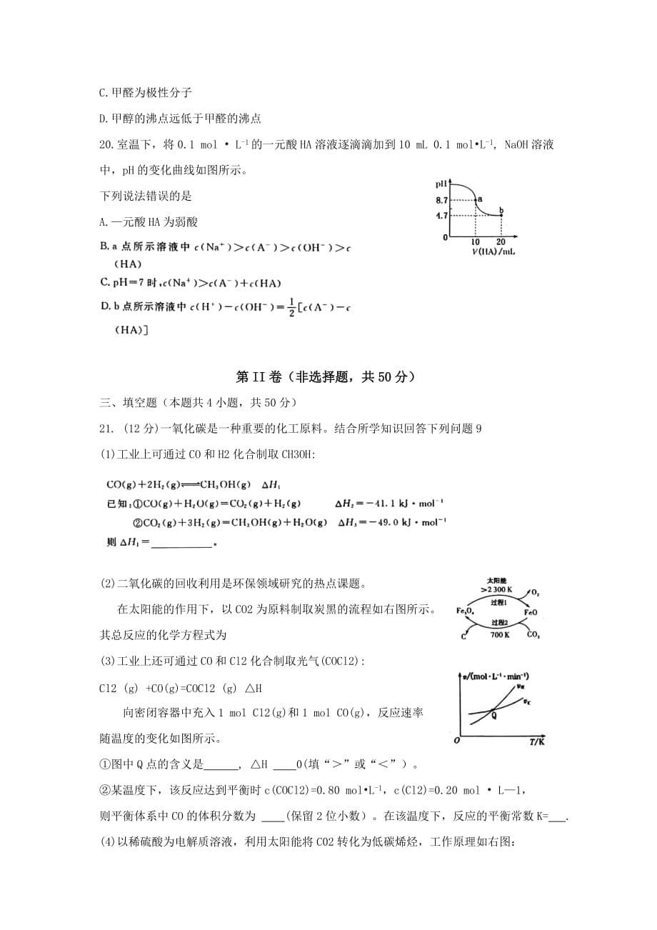 河南省洛阳市2019-2020学年高二上学期期末考试 化学试题_第5页