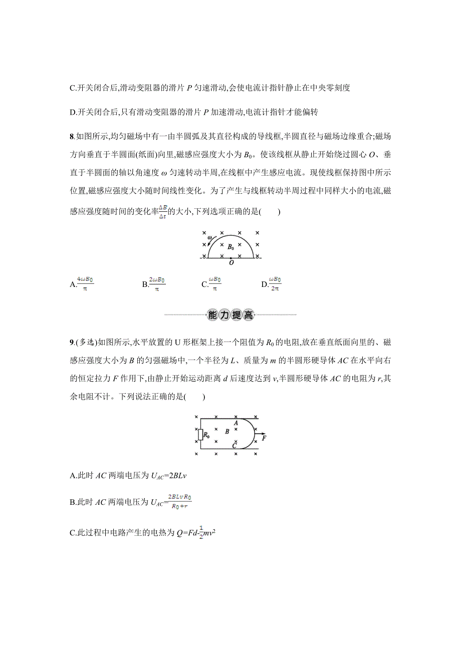 新高考物理大二轮增分考点汇编第十章　电磁感应28Word版含答案_第4页