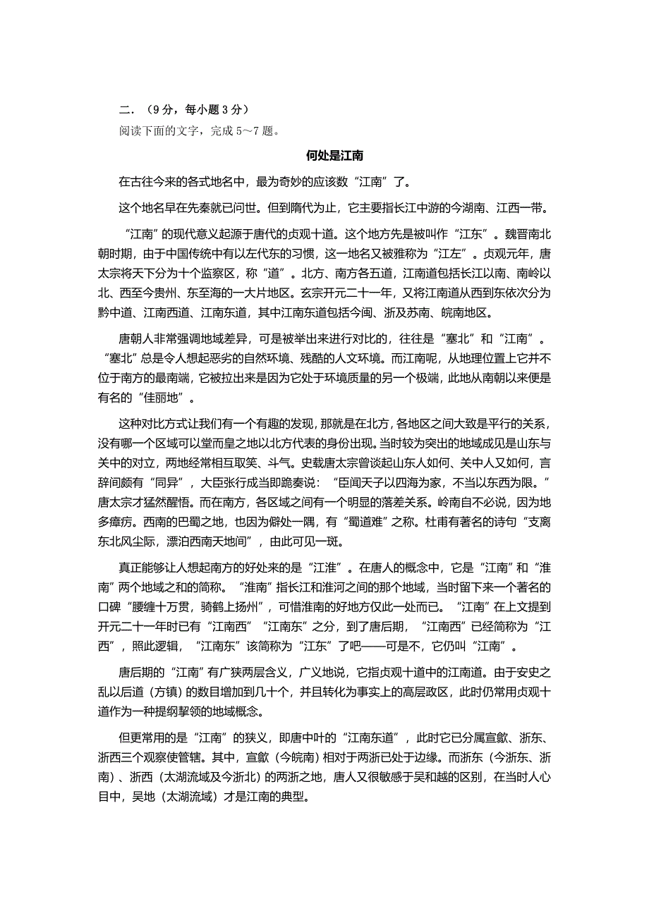 湖南省永州四中高一综合考试语文试卷.doc_第2页