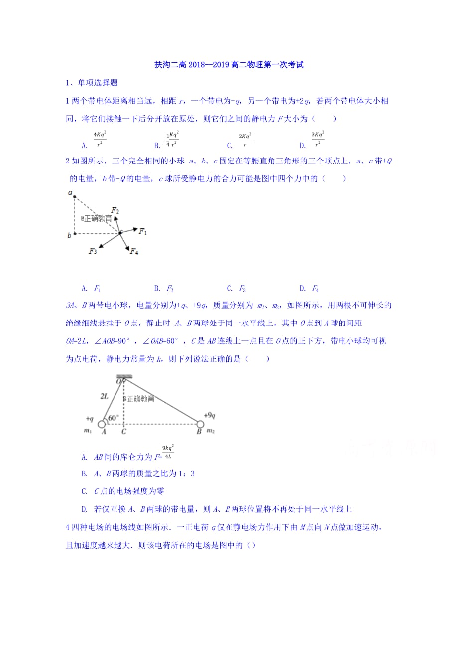 河南省扶沟二高高二上学期第一次段考物理试卷 Word缺答案.doc_第1页