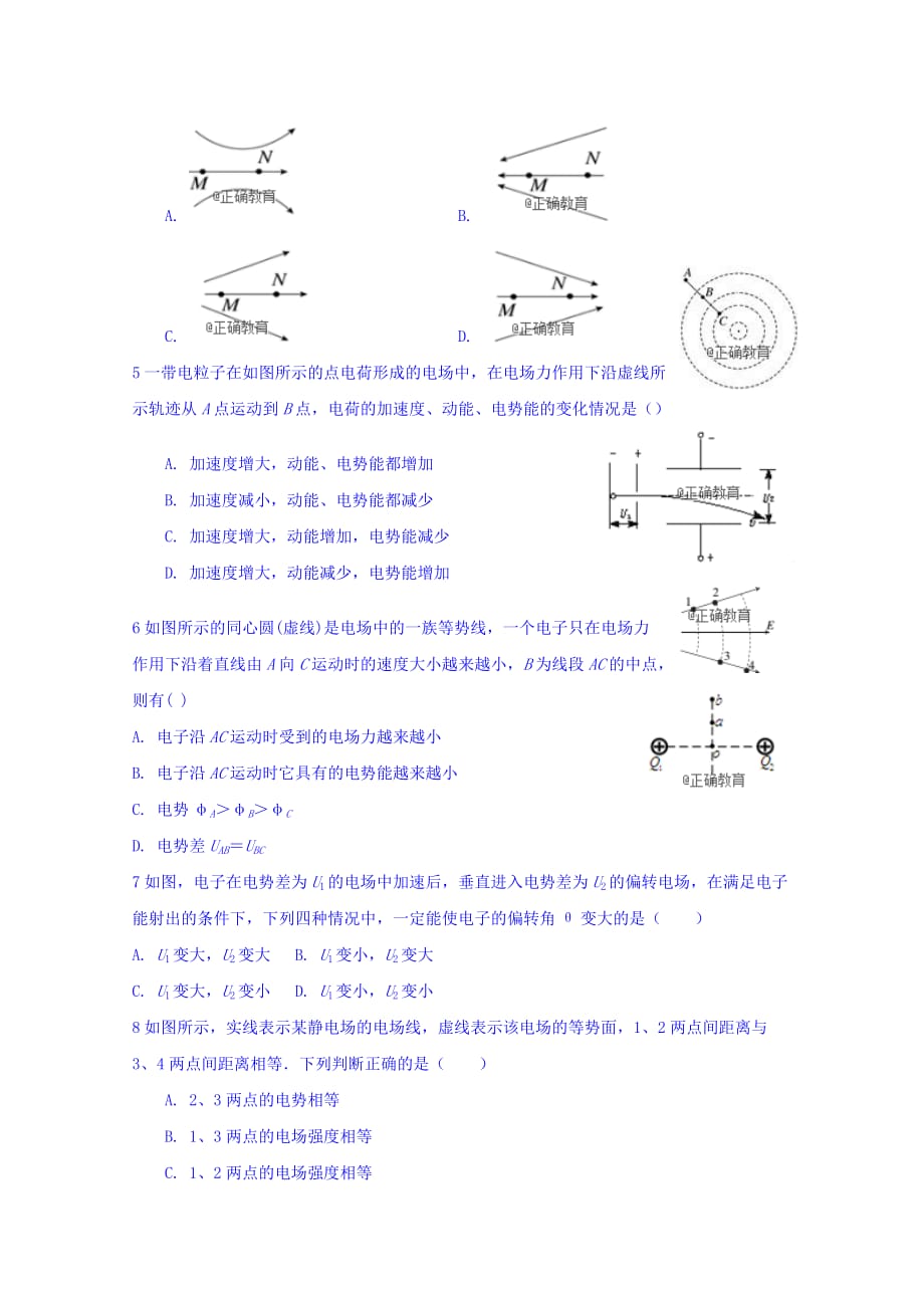 河南省扶沟二高高二上学期第一次段考物理试卷 Word缺答案.doc_第2页