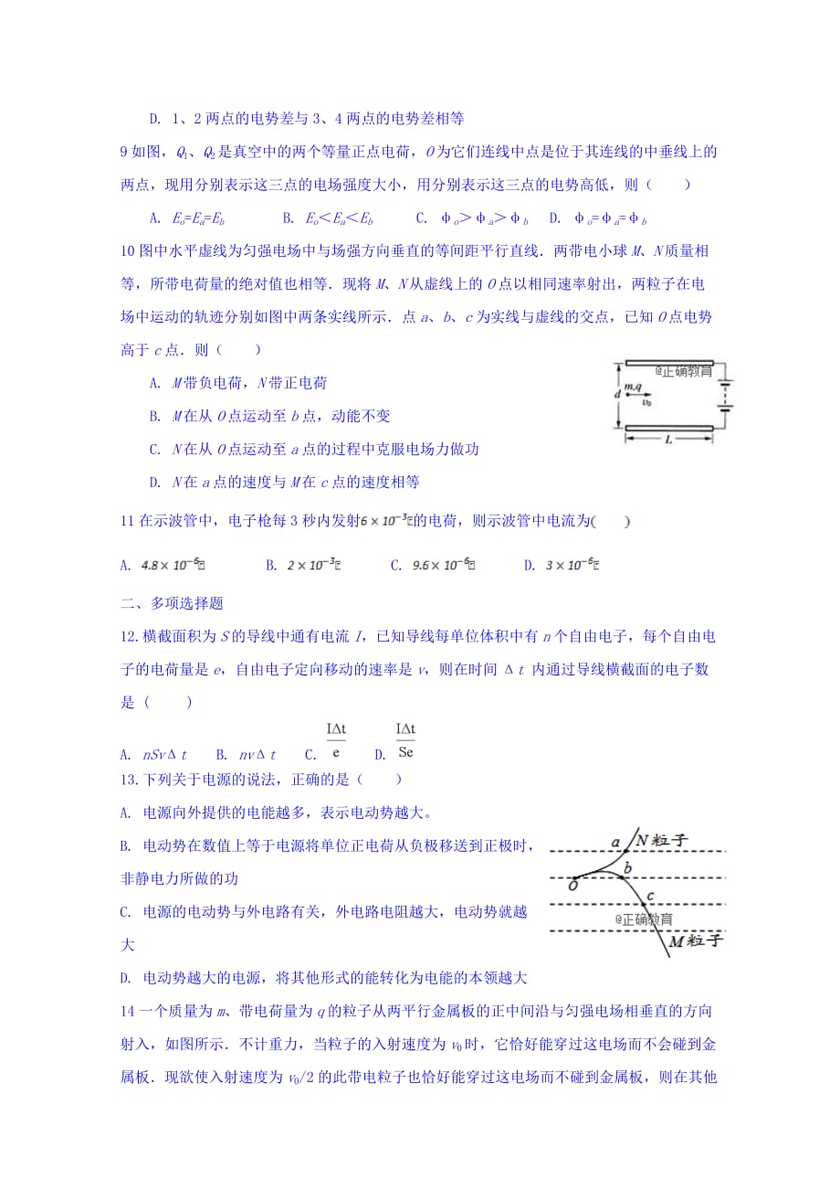 河南省扶沟二高高二上学期第一次段考物理试卷 Word缺答案.doc_第3页