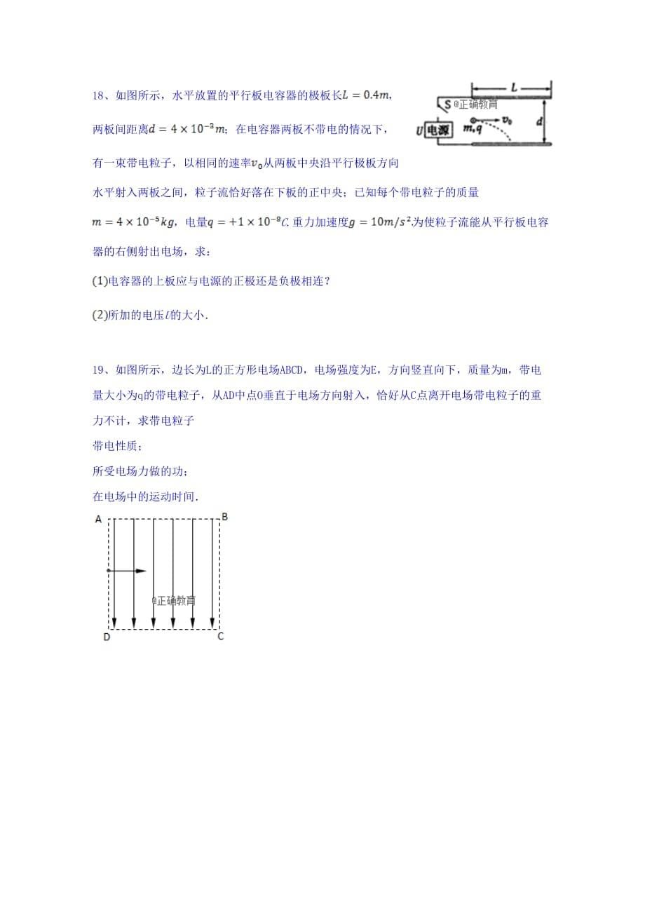 河南省扶沟二高高二上学期第一次段考物理试卷 Word缺答案.doc_第5页