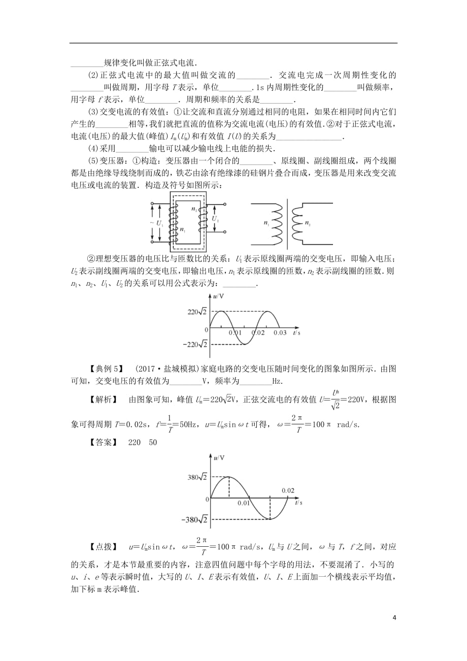 2019高考物理总复习考查点15电磁感应考点解读学案（无答案）_第4页