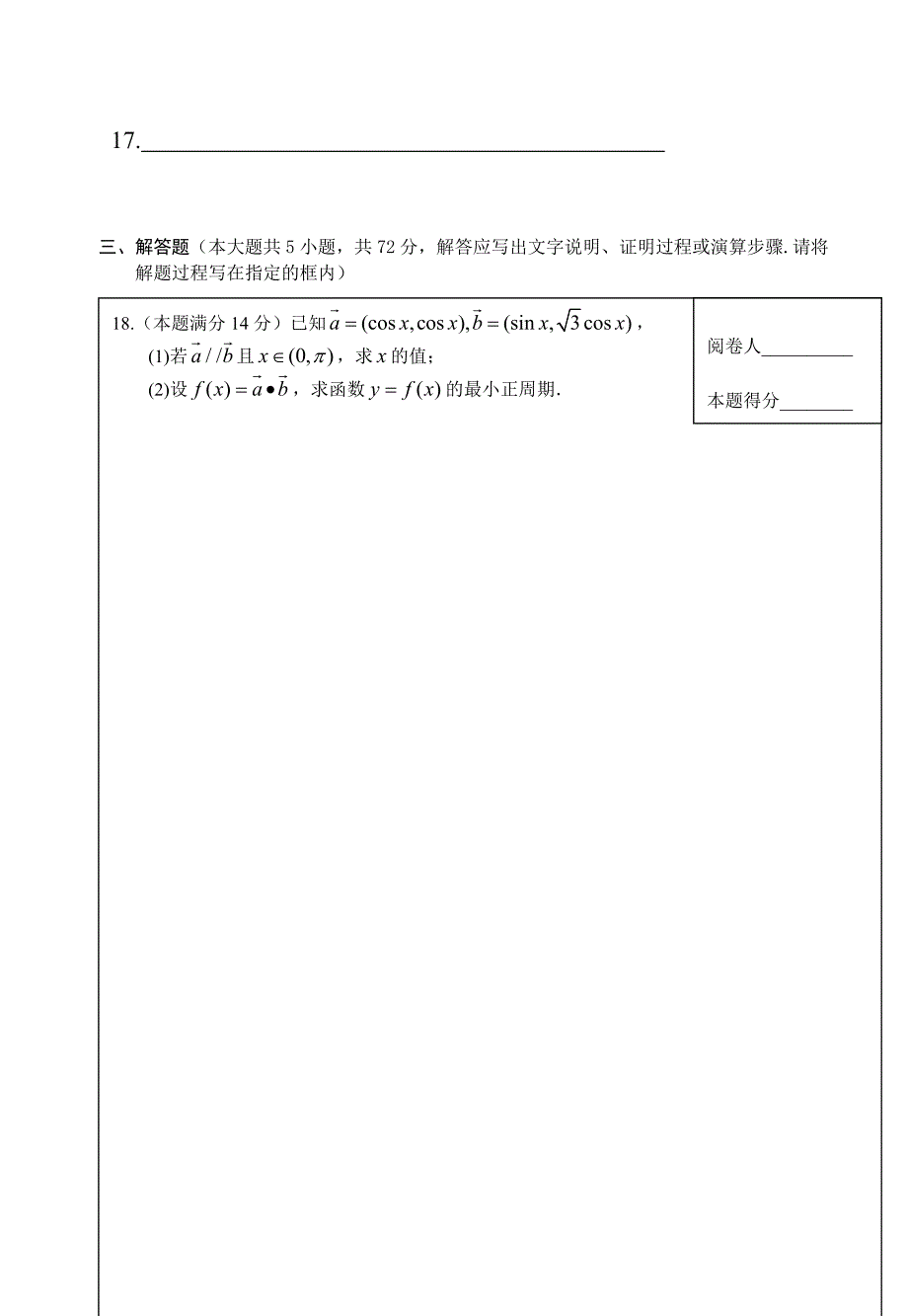 浙江省衢州市年4月高三年级教学质量检测数学（理工类）试卷.doc_第4页