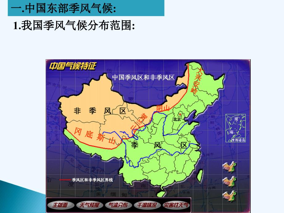 浙教版科学八上2.7《我国的气候特征与主要气象灾害》ppt课件1.ppt_第2页