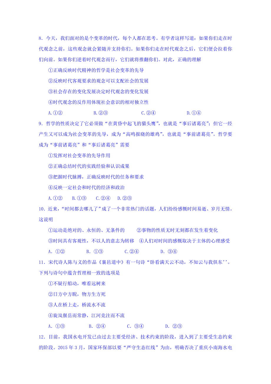 湖北省武汉市部分学校高二上学期10月月考政治试卷 Word缺答案.doc_第3页