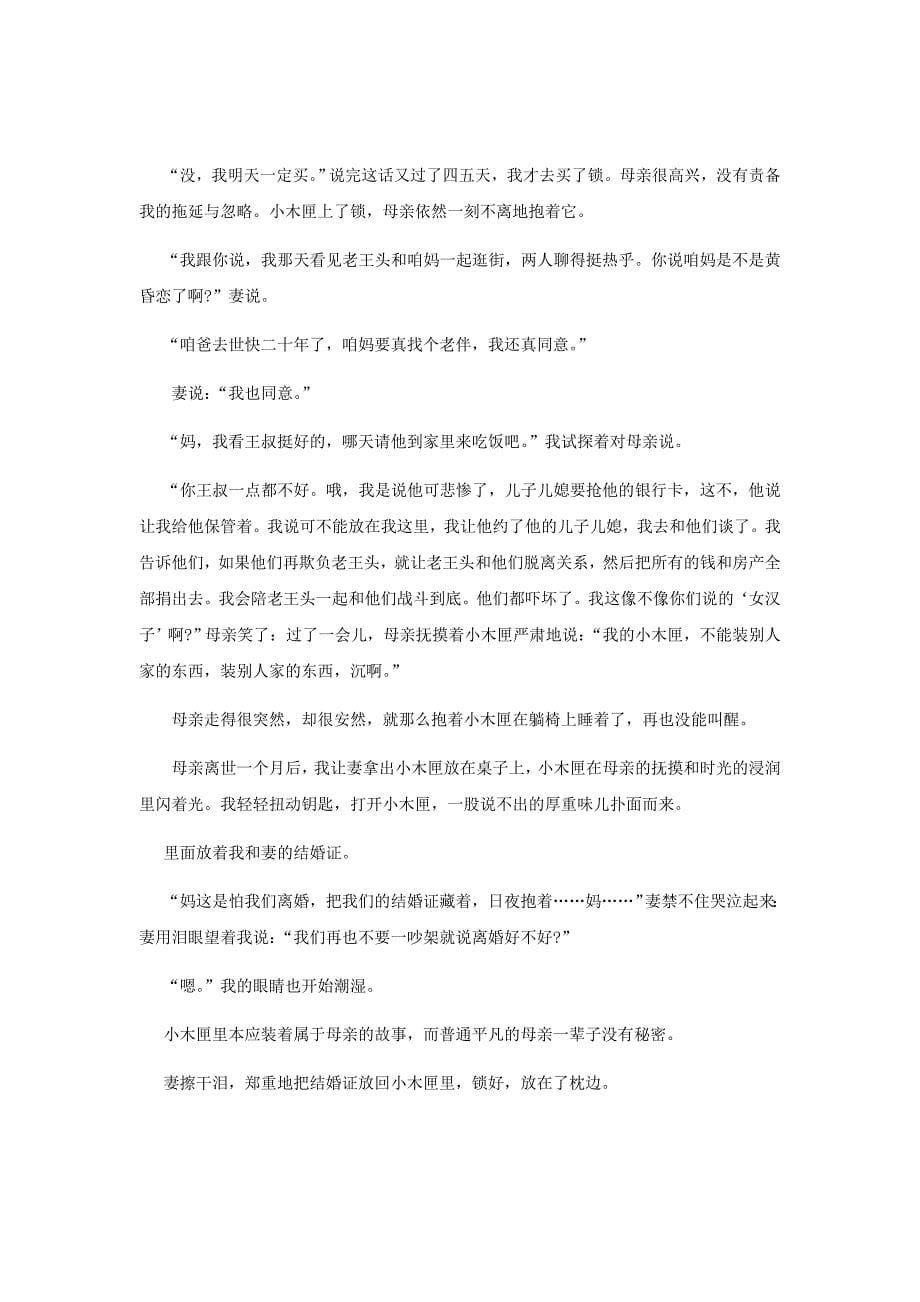 2018-2019学年江苏省高一3月月考语文试题word版_第5页