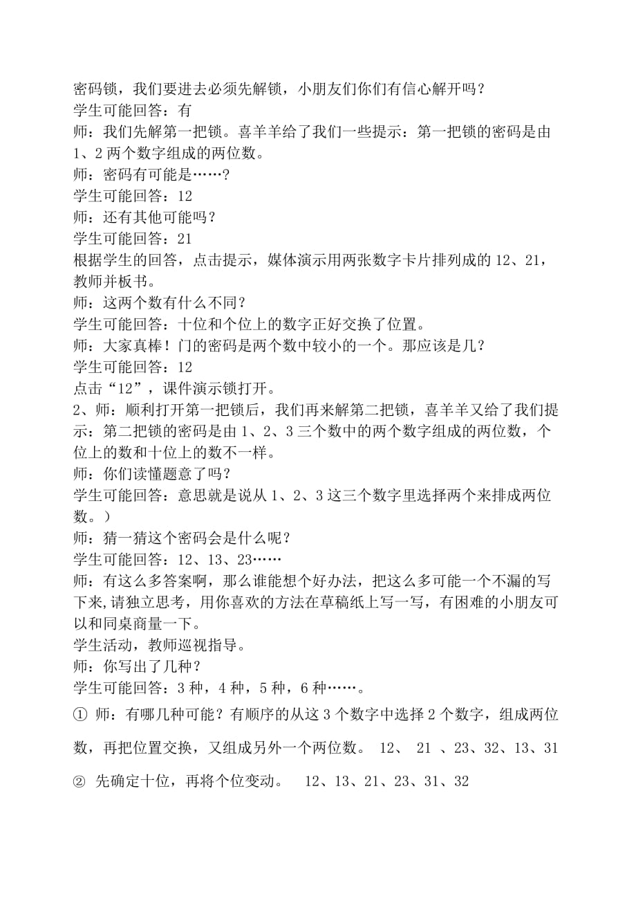 二年级上册数学教案第8单元数学广角搭配一人教新课标2_第2页