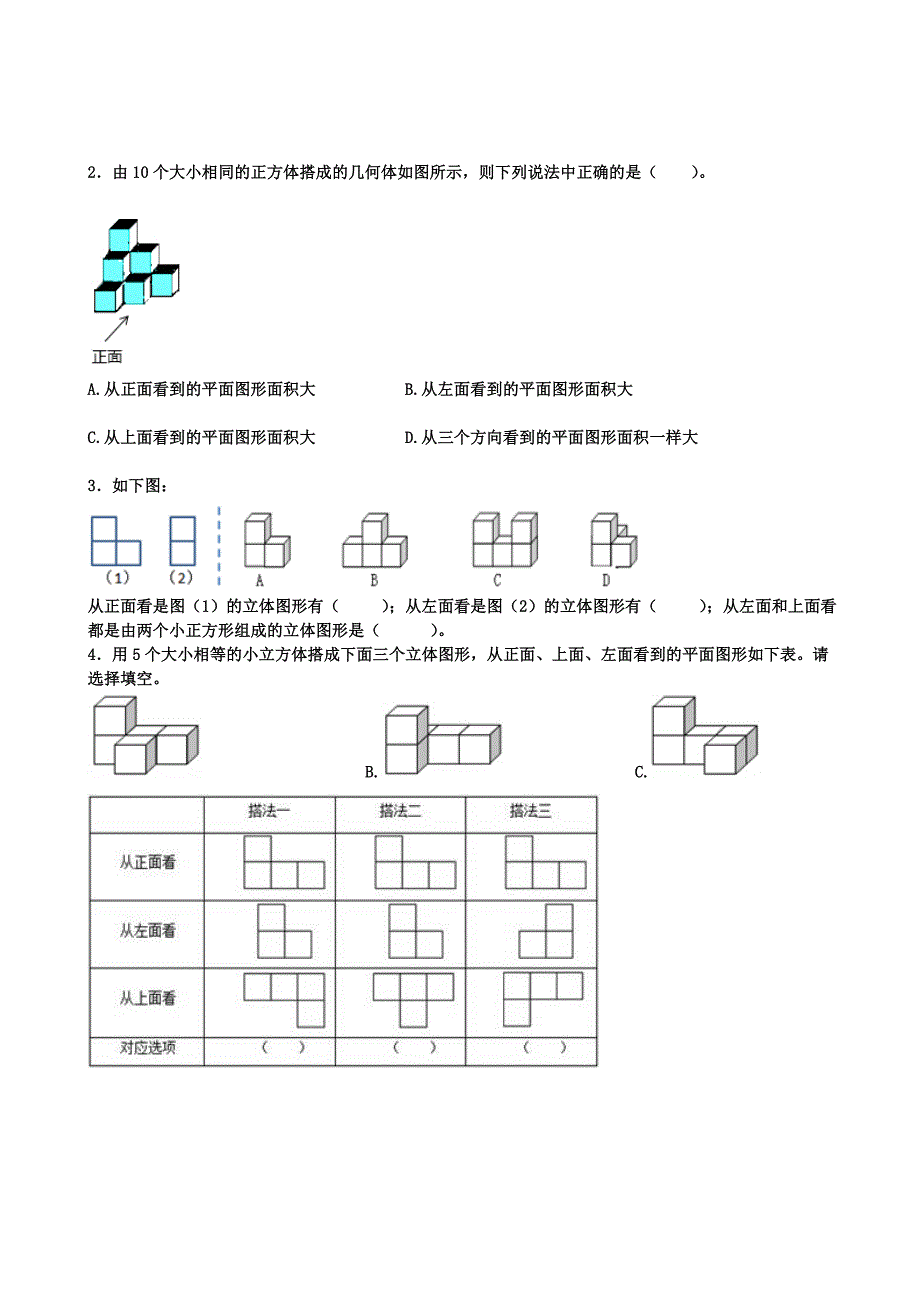 2016新人教版五年级数学下册课课练(46页)_第4页