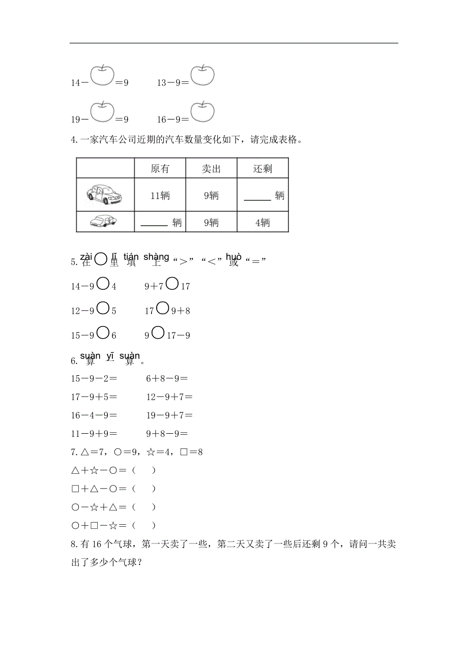 一年级下册数学试题2.1《十几减9》（有答案） 人教版_第2页
