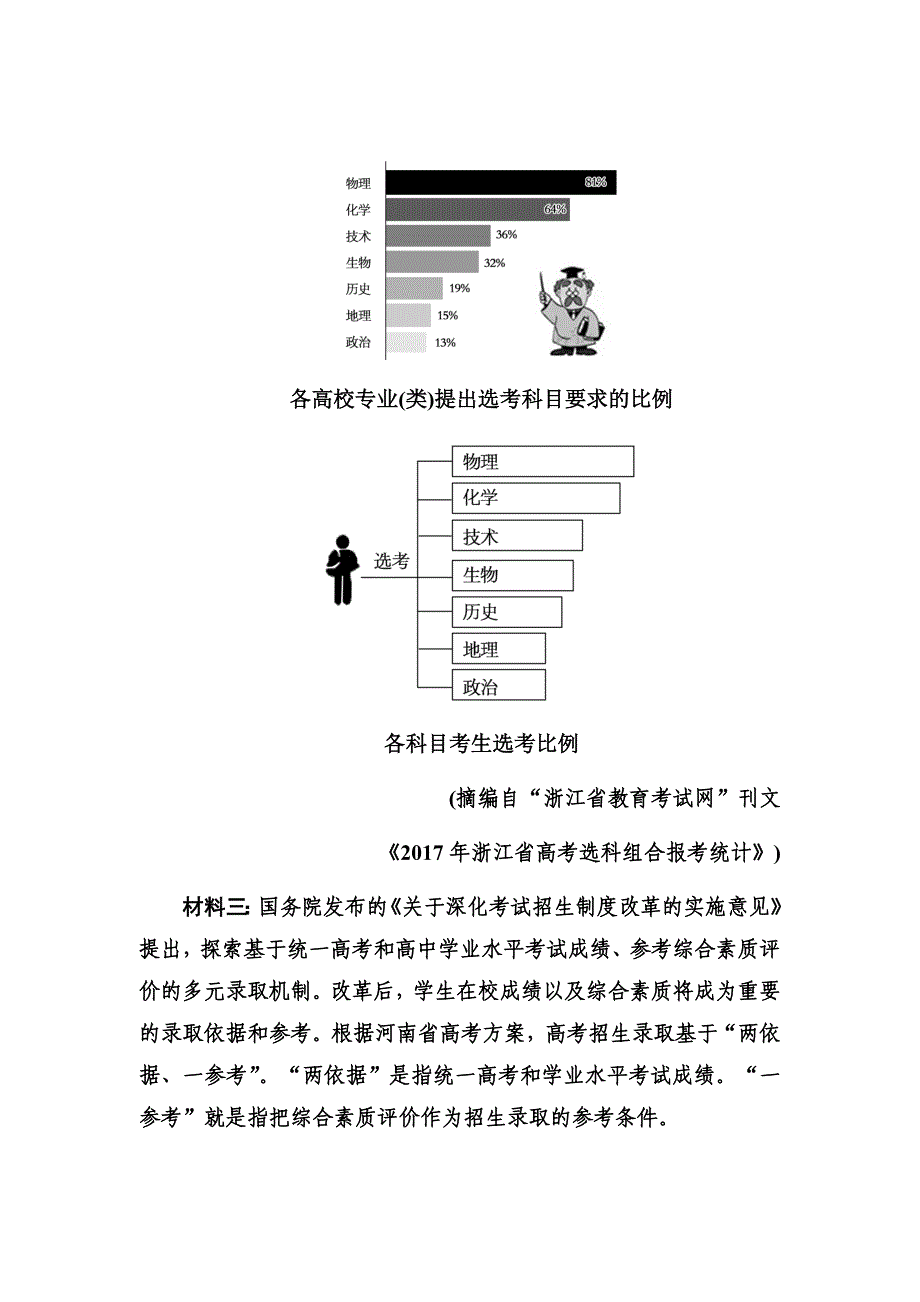 新高考语文冲刺大二轮专题复习习题实用类文本阅读新闻（非连续性文本）训练10Word版含解析_第3页