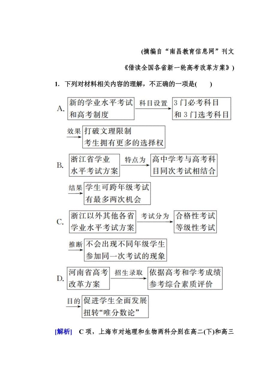 新高考语文冲刺大二轮专题复习习题实用类文本阅读新闻（非连续性文本）训练10Word版含解析_第5页