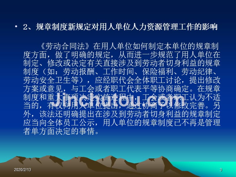 《劳动合同法》对用人单位人力资源管理的影响及用人单位操作实务_第3页