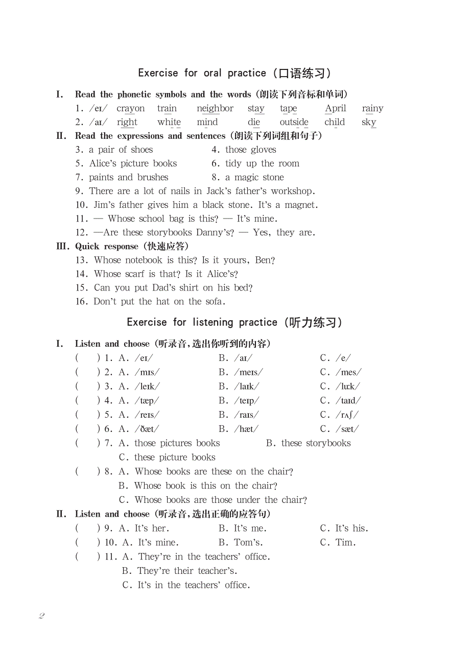 五年级下册英语试题单元练习：unit 1 What a mess 牛津上海版_第2页