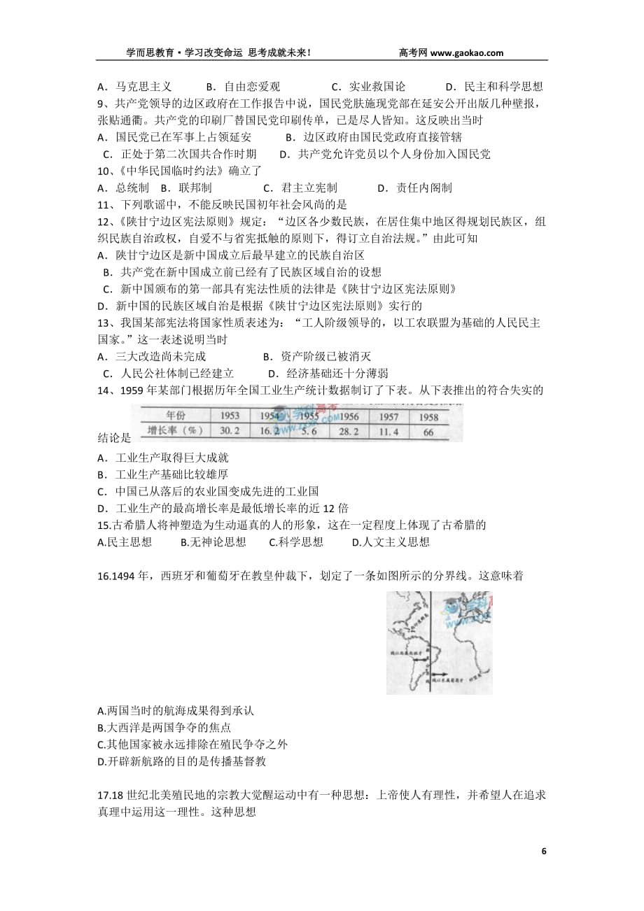 历年高考真题——广东高考历史卷_第2页