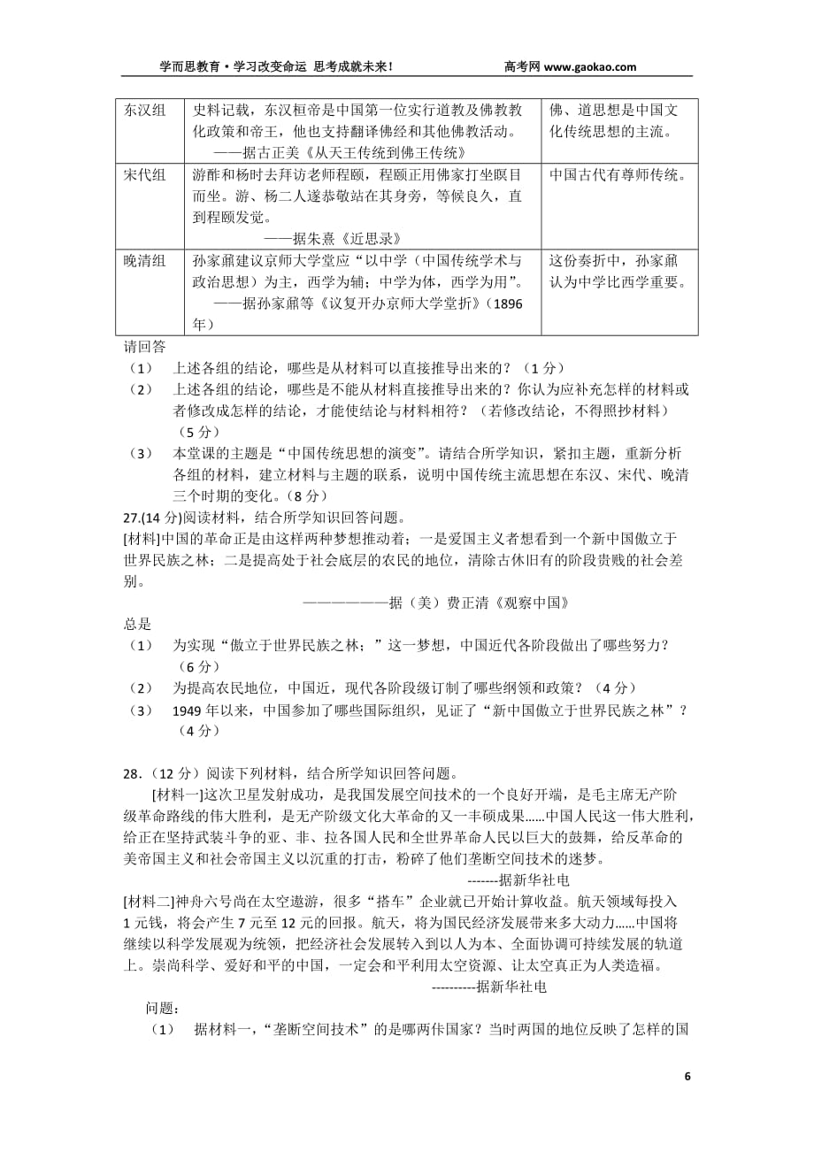 历年高考真题——广东高考历史卷_第4页