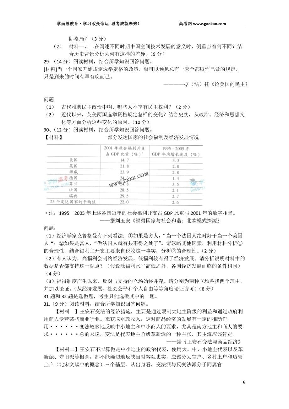 历年高考真题——广东高考历史卷_第5页