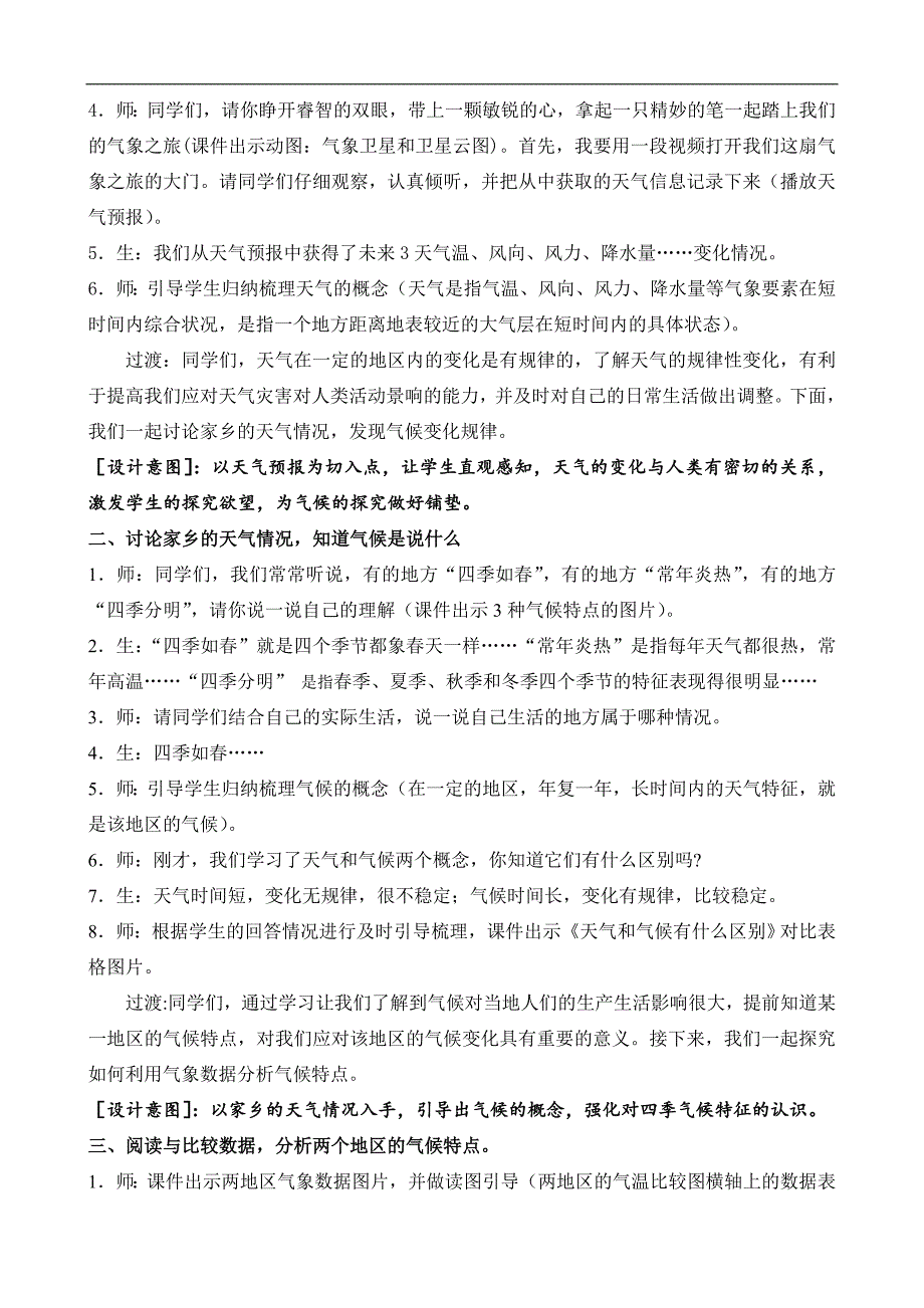 三年级下册科学教案19.天气和气候 苏教版_第2页