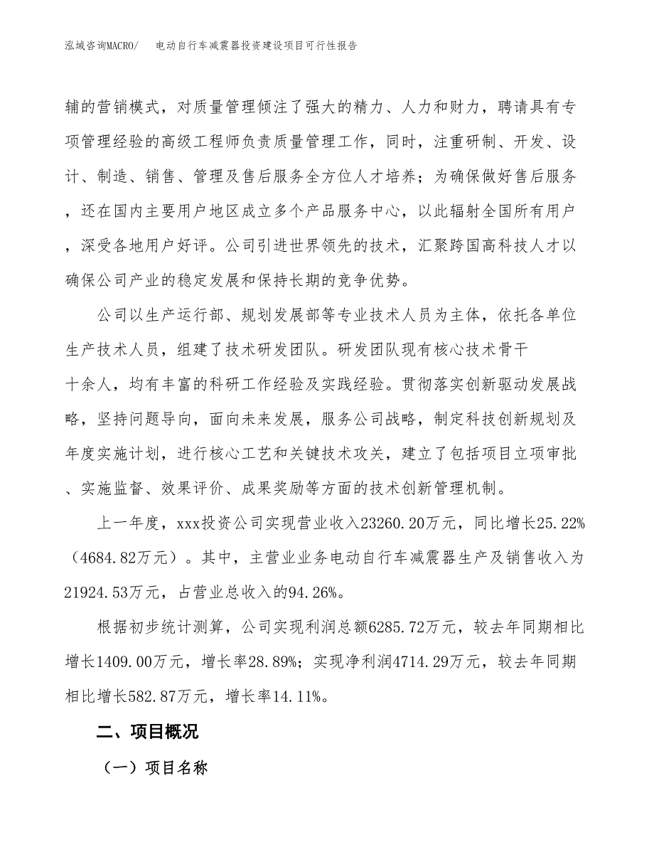 关于电动自行车减震器投资建设项目可行性报告（立项申请）.docx_第2页