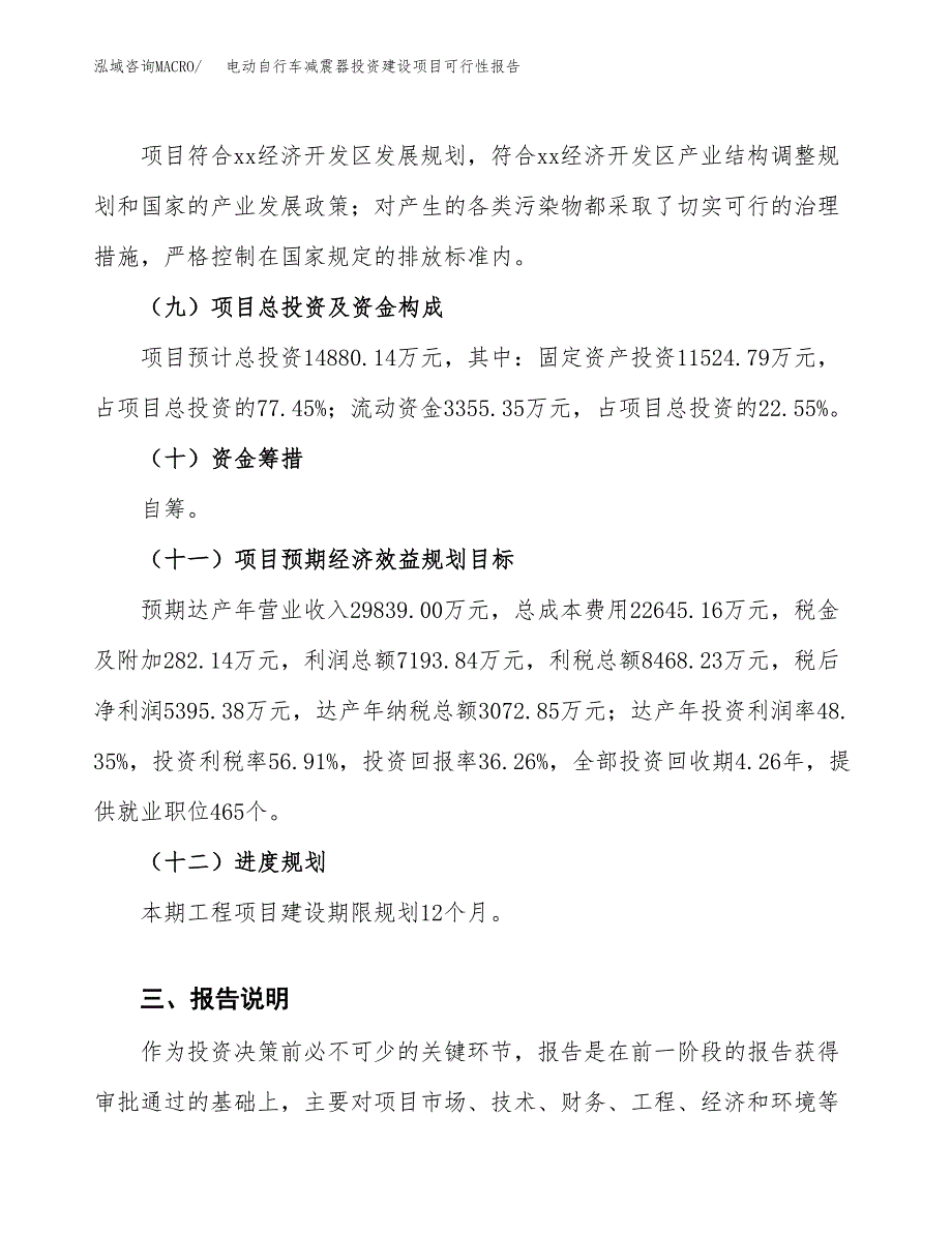 关于电动自行车减震器投资建设项目可行性报告（立项申请）.docx_第4页