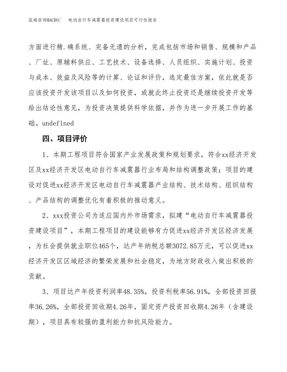 关于电动自行车减震器投资建设项目可行性报告（立项申请）.docx_第5页