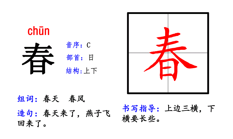 一年级下册生字卡片_第1页